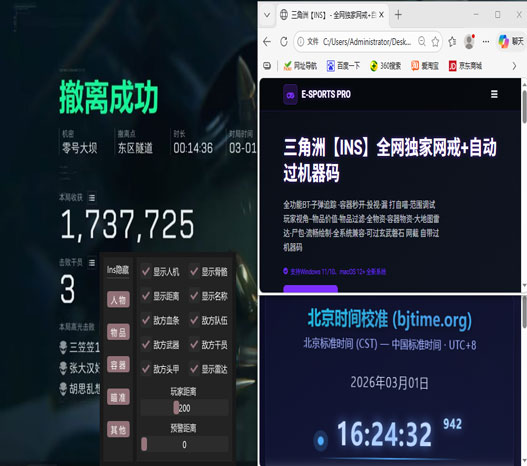 三角洲手游辅助器键鼠透视自瞄效果